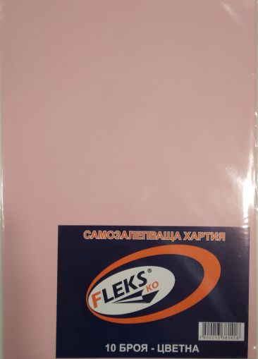 Самозалепваща хартия А4, опаковка 10, розово P-196
