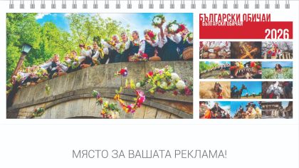 Наст. пирамидка, 12-л,24х10см, Български обичаи