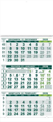 Стенен работен календар КС2, 3секц тзел/свзел, с ивица