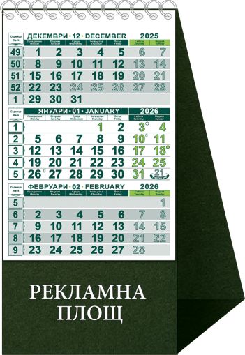 Работен календар-пирамидка КП 1, вертикална, ЗЕЛЕНА ПОД