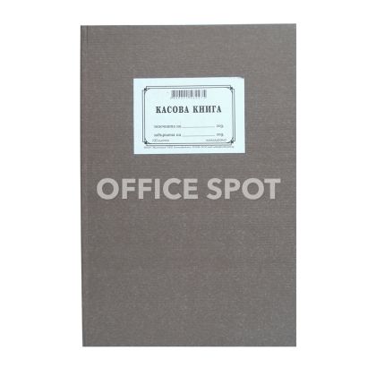 Касова книга твърда подвързия А4 химизирана, 50/2