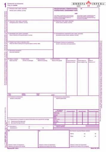 Международна товарителница ЧМР,14х7, А4, химизирана, СТАР