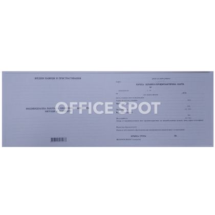 Лична здравна профилактична карта, картон