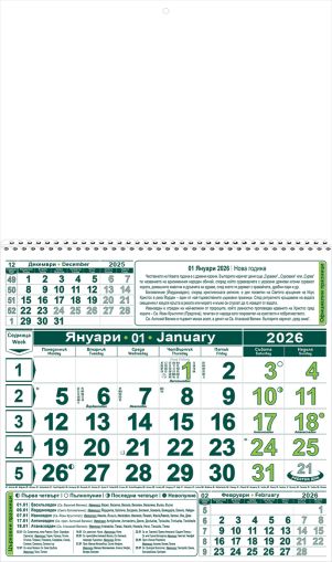 Стенен работен календар КС 1, 1секц тзел/свз,с бяла глава