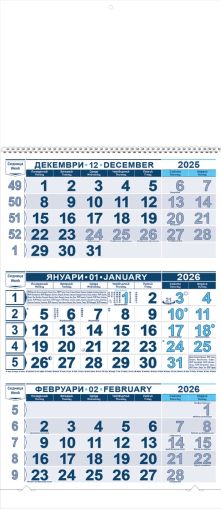 Стенен работен календар КС 2 със спирала,3секц, тъмносин/светлосин