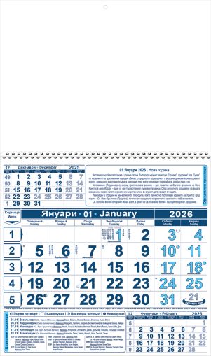 Стенен работен календар КС 1, 1секц тсин/свс,с бяла глава