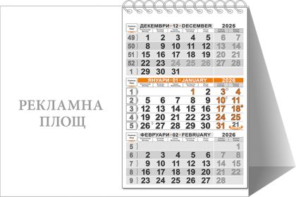 Работен календар-пирамидка КП 2, хоризонтална, черен/оран