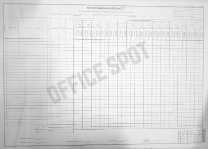 Калкулационна ведомост В3, 50 листа