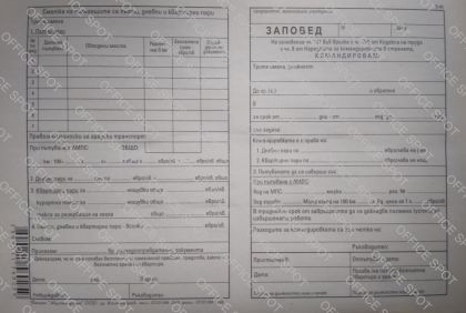 Заповед за командировка със сметка А5 100 листа