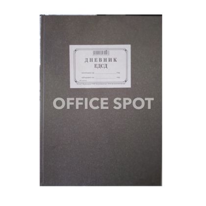 Дневник ЕДСД за 1000 записвания, В4, 100листа