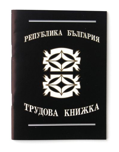 Трудова книжка тетрадка В6