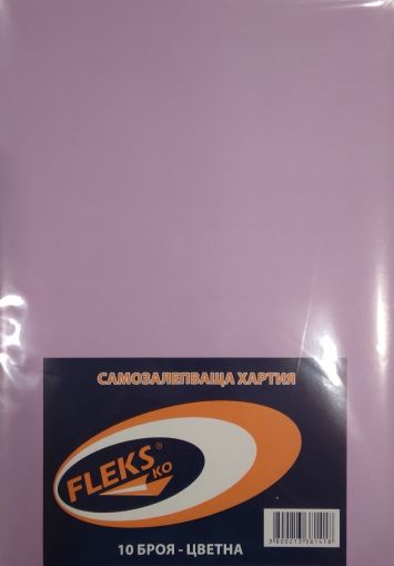 Самозалепваща хартия А4, опаковка 10, лилаво P-256