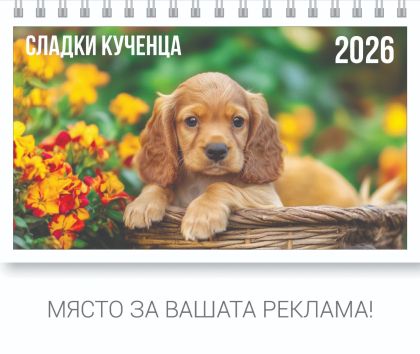 Настолна пирамидка ПП, 12-листова, кучета