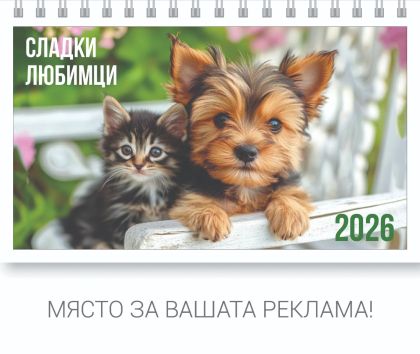 Настолна пирамидка ПП, 12-листова, любимци