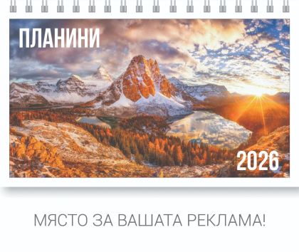 Настолна пирамидка ПП, 12-листова, планини