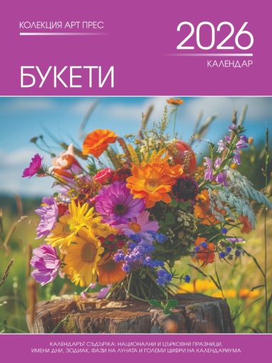 Стенен календар 8-листов, букети
