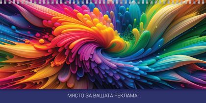 Настолен календар-бележник, НК 7, АСОРТИ