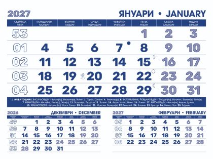 Стенен работен календар РК 5Е, 1-секция, СИН
