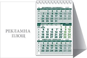 Работен календар-пирамидка КП 2, хоризонтална, тъмнозелен/свзел