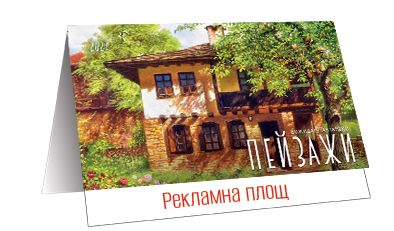 Стенен луксозен 12-листов календар , 2027, Пейзажи