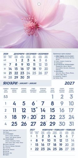 Стенен работен календар РК Комфорт, 1 секця, син
