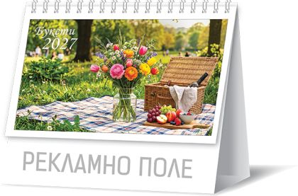 Настолен календар-пирамидка със спирала 2027, ВДЪХНОВЕНИ