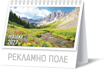 Настолен календар-пирамидка със спирала 2027, пейзажи