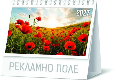 Настолен календар-пирамидка със спирала 2027, ВДЪХНОВЕНИЕ