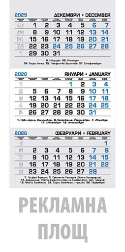 Работен календар-пирамида, 12 листа, спирала, синя