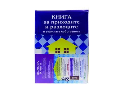 Стартов пакет по ЗУЕС – етажна собственост