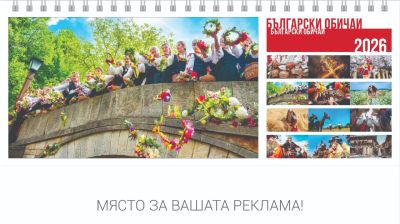 Наст. пирамидка, 12-л,24х10см, Български обичаи