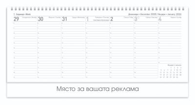 Настолен календар-бележник, НК 7, БЯЛ