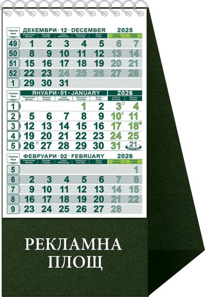 Работен календар-пирамидка КП 1, вертикална, ЗЕЛЕНА ПОД