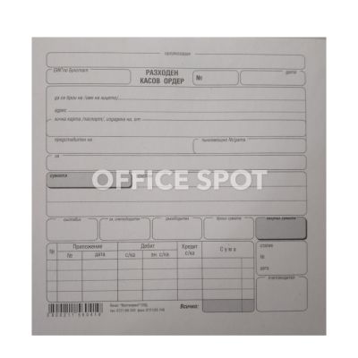 Разходен касов ордер 2/3 А5 вестник 100 листа