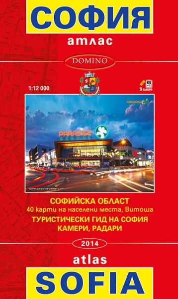 Атлас на София и регион, 1:12 000