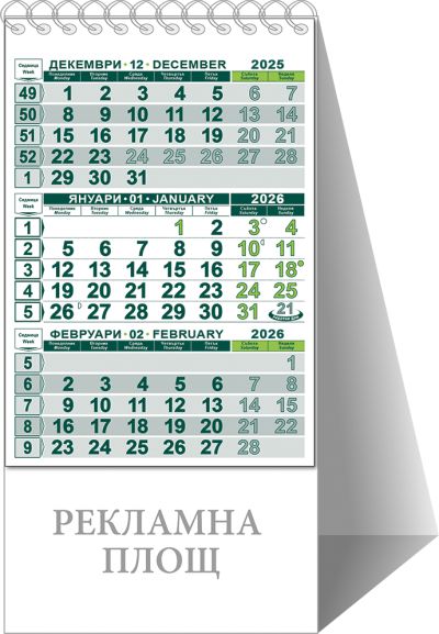 Работен календар-пирамидка КП 1, вертикална, тъмнозелен/свзел