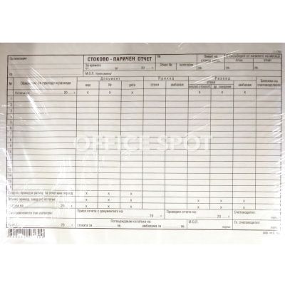 Стоково-паричен отчет за търг.на дребно 2/3В4 100л