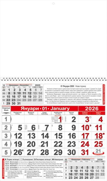 Стенен работен календар КС 1, 1секц черв/чер,с бяла глава