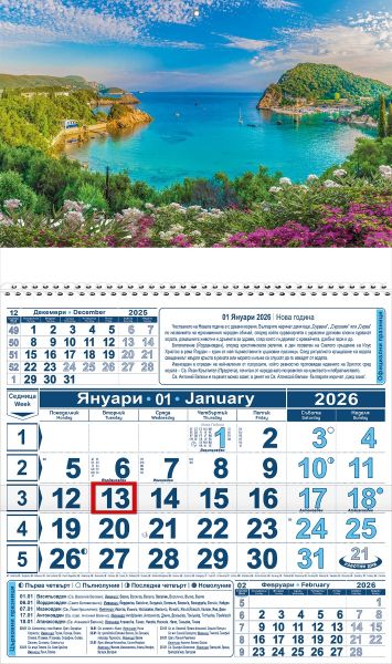 Стенен работен календар КС 16 с цветна глава,1секця, No 4