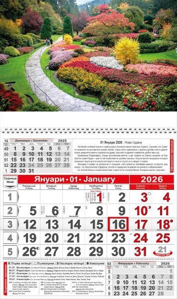 Стенен работен календар КС 13 с цветна  глава,1секция, No 3