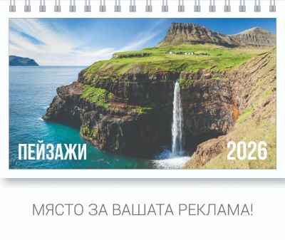 Настолна пирамидка ПП, 12-листова, 16х10 cm, пейзажи