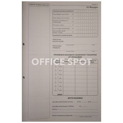 Касова книга за касов апарат,твърда подвързия, А4, 366 стр.