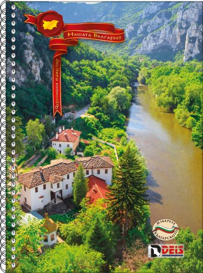 Тетрадка Deis А4,150л,широки редове ,спирала ,твърди корици ,4теми,наша България я2024