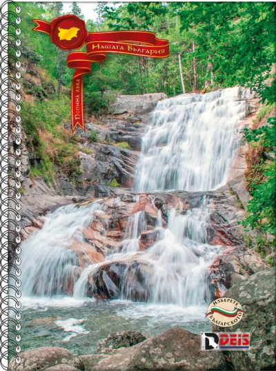 Тетрадка Deis А4,150л,широки редове ,спирала ,твърди корици ,4теми,наша България я2024