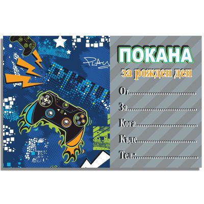 Покани за рожден ден, оп.10, Play time