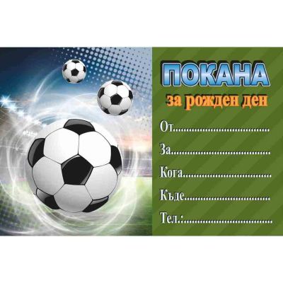 Покани за рожден ден, оп.10, Football 2