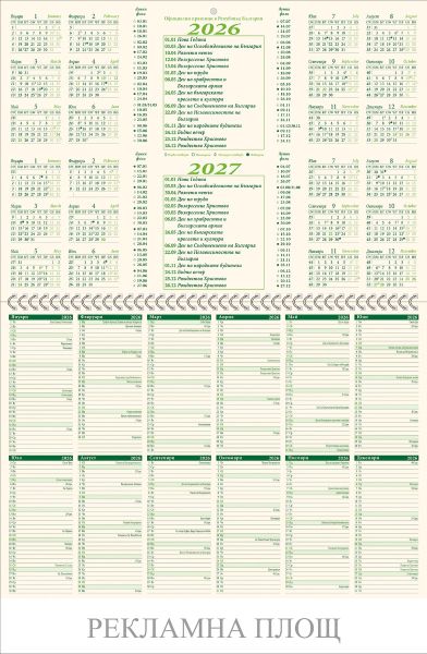 Стенен календар 6-листов, 2026, България