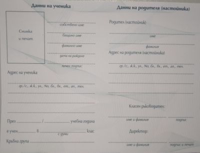 Ученическа лична карта