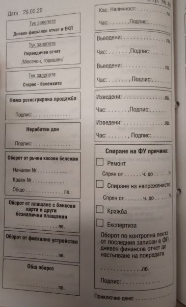 Книга за дневните финансови отчети, А5, 366 страници