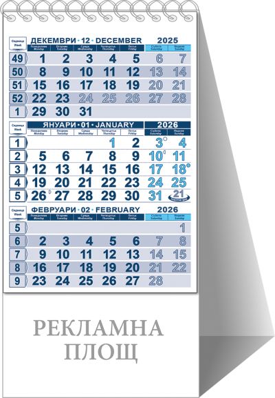 Работен календар-пирамидка КП 1, вертикална, тъмносин/светлосин